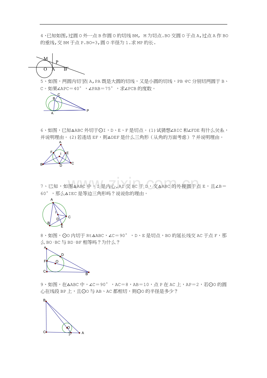 切线长定理典型练习题.doc_第2页