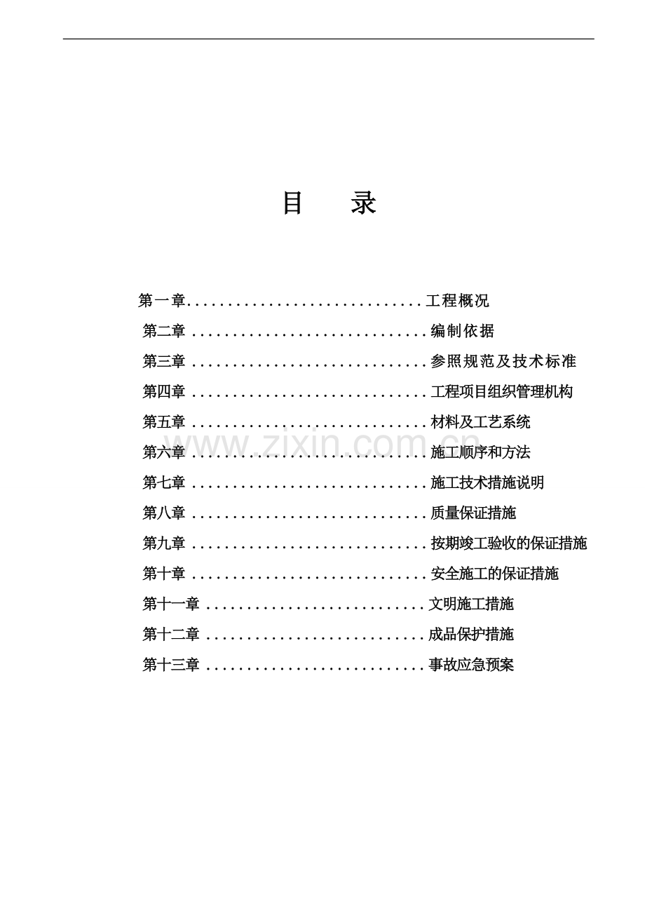 墙外保温工程施工方案-学位论文.doc_第1页