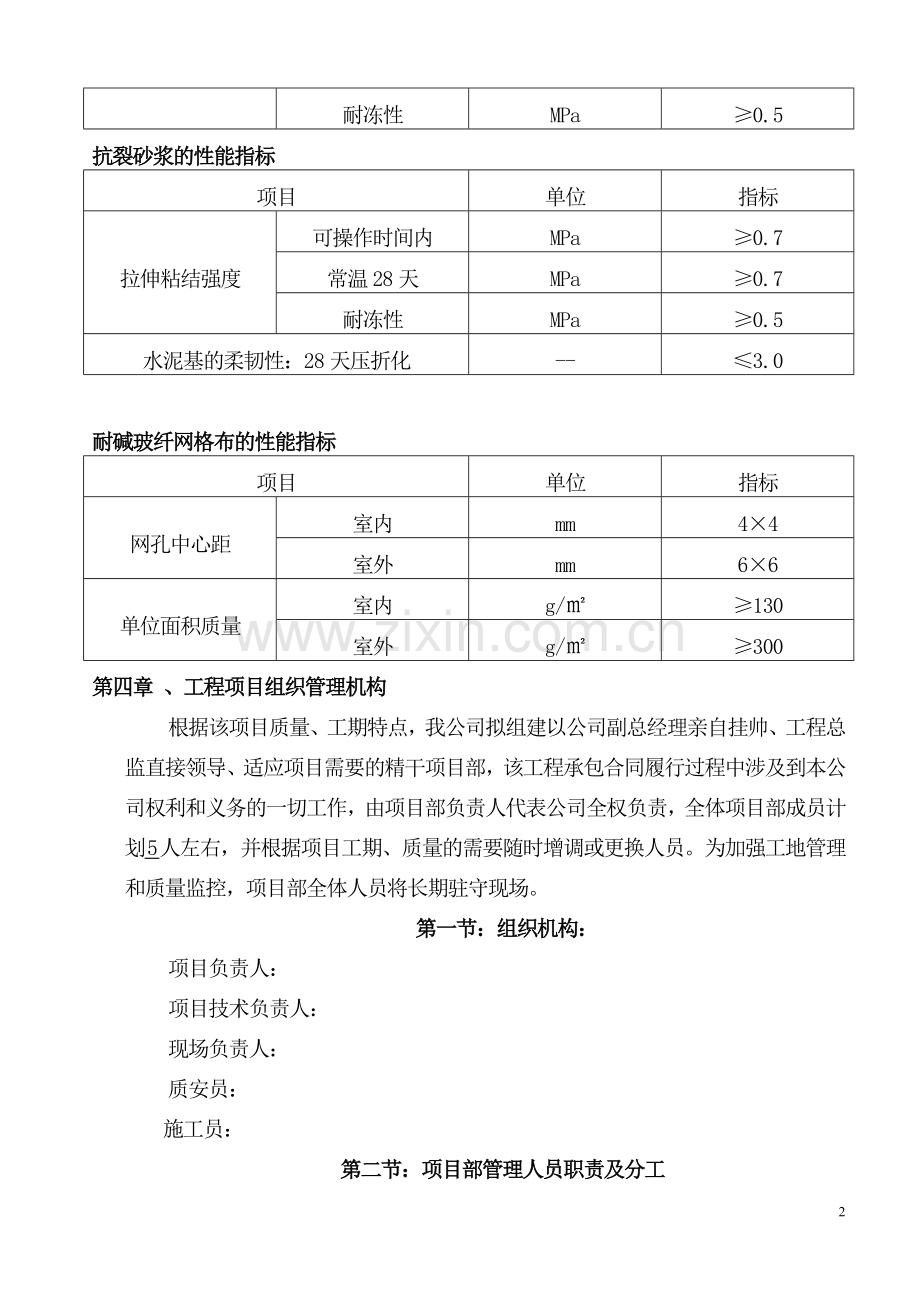 墙外保温工程施工方案-学位论文.doc_第3页