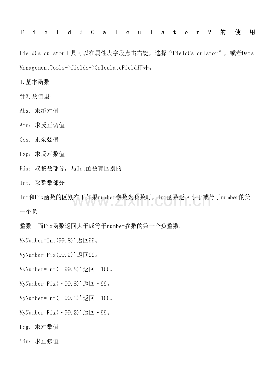 ARCGIS中字段计算器的使用说明.docx_第2页