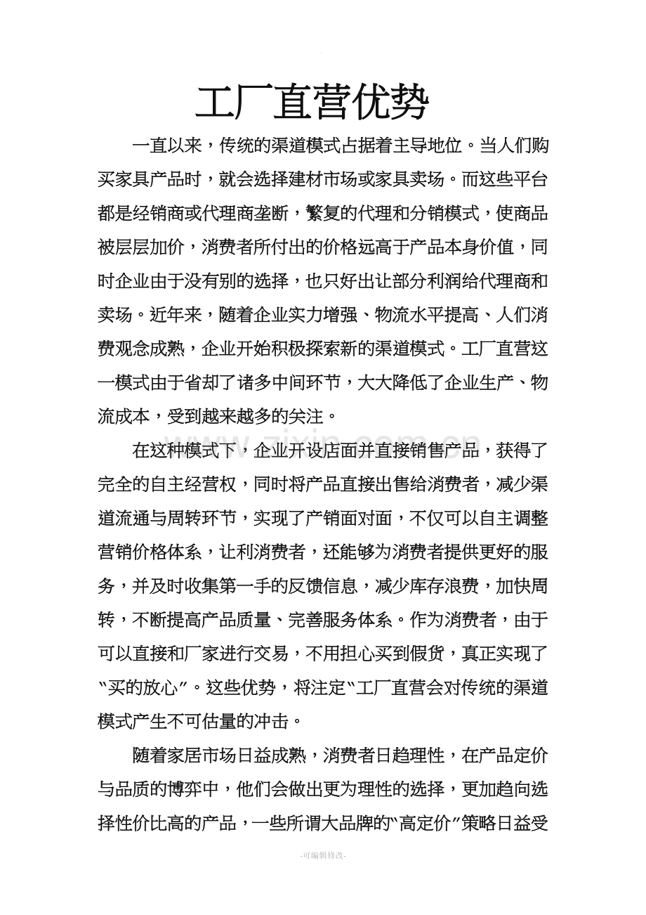 厂商合作协议.doc_第2页