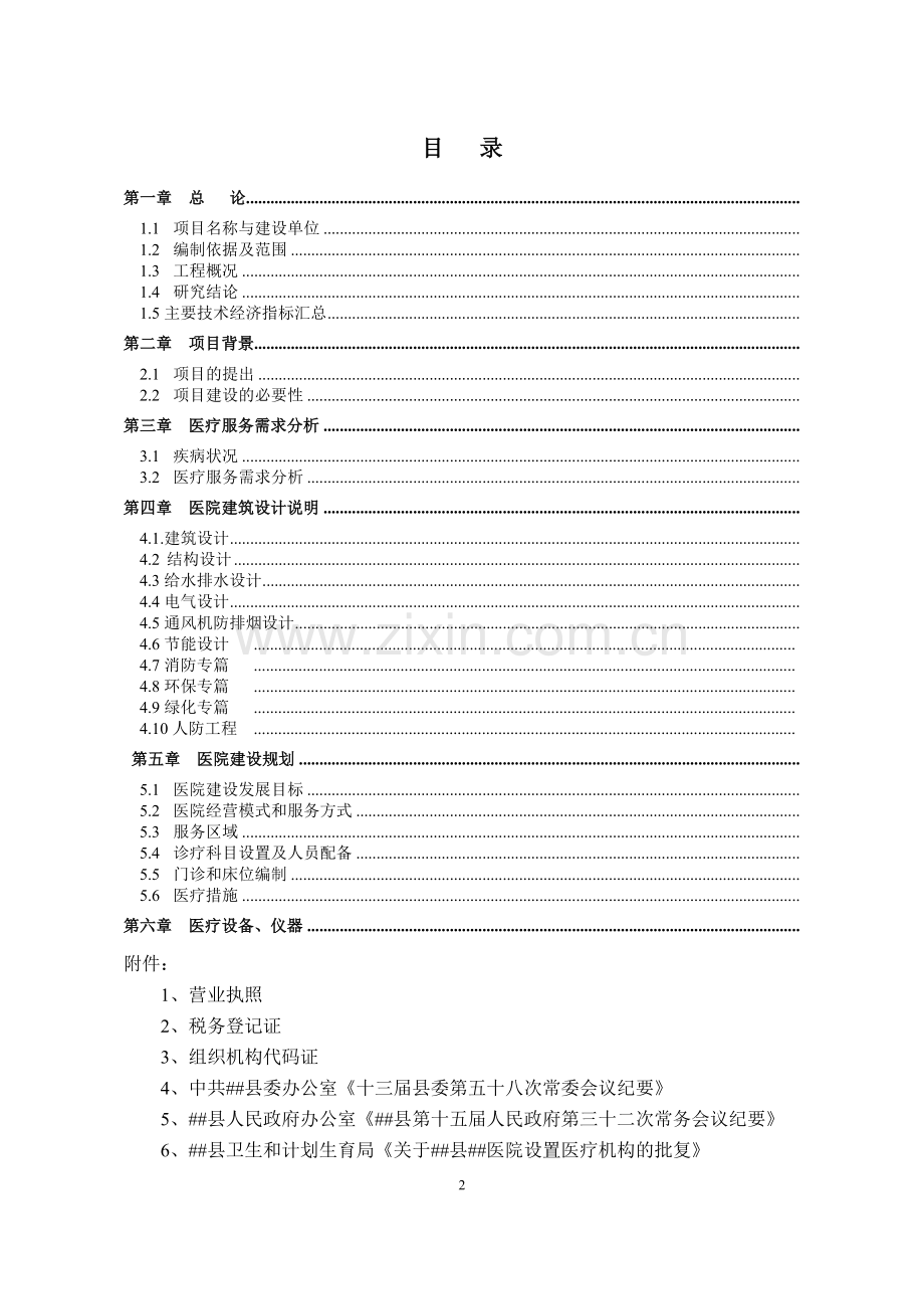 2017年人民医院建设项目可行性研究报告.doc_第2页