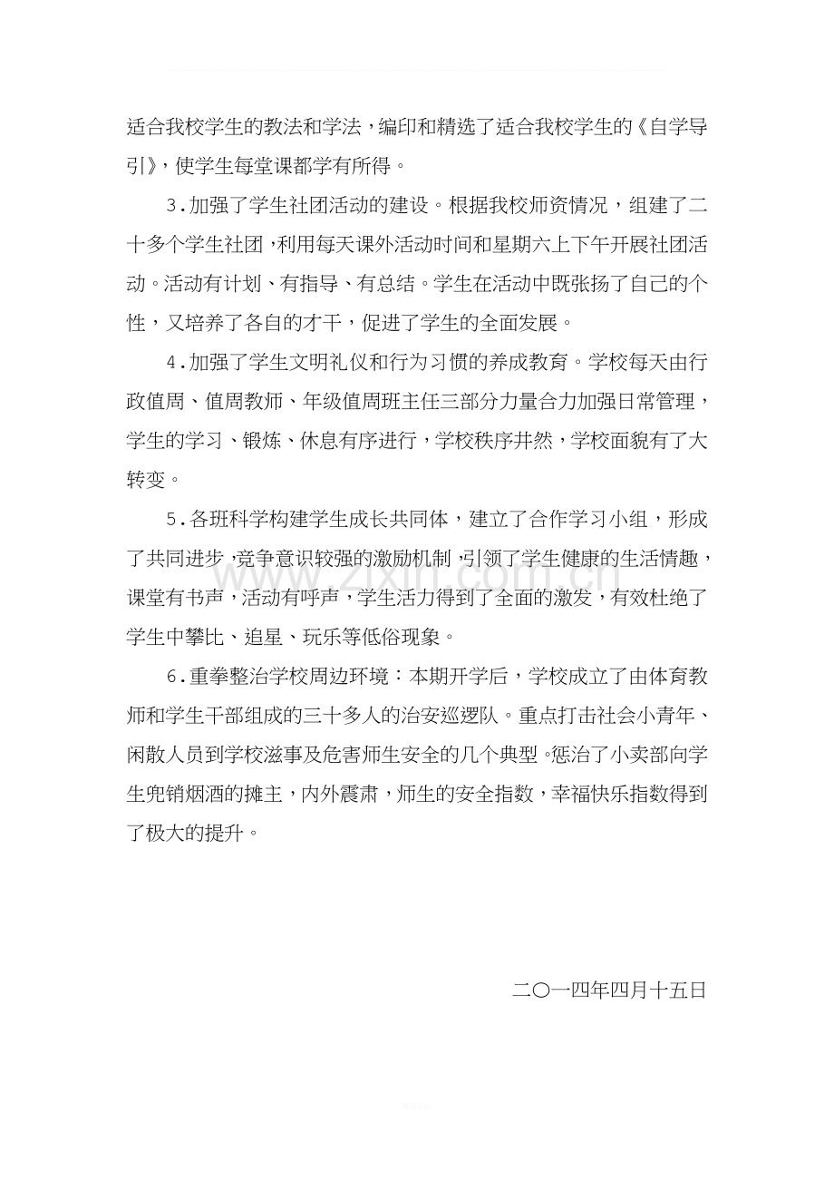 学校问题和整改措施.doc_第2页