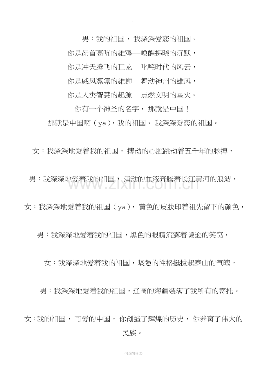 《我的祖国》朗诵稿.doc_第2页