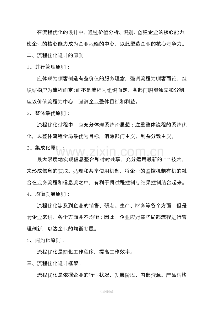 流程优化设计解决方案.doc_第2页