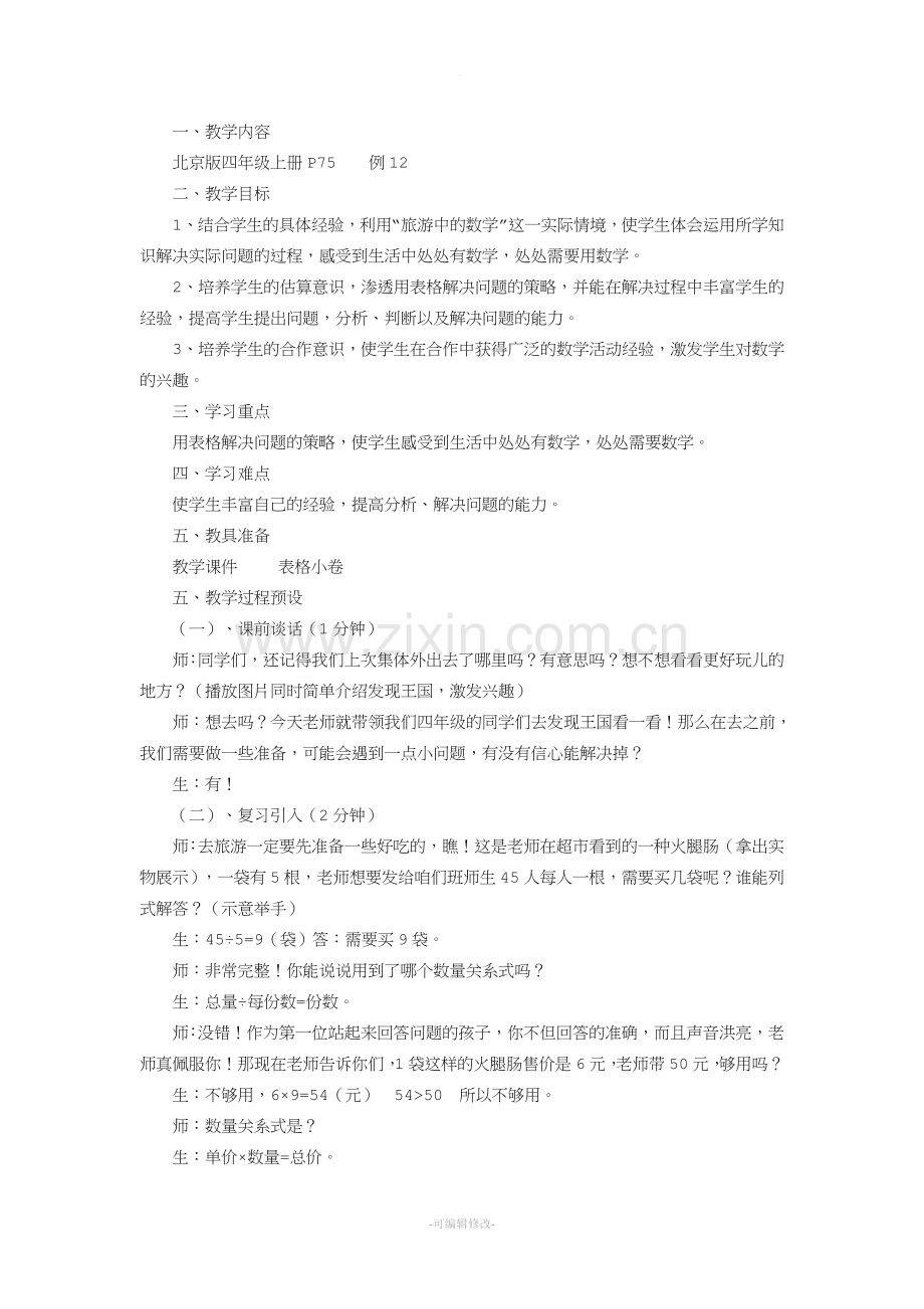 《租车问题教案》.doc_第2页