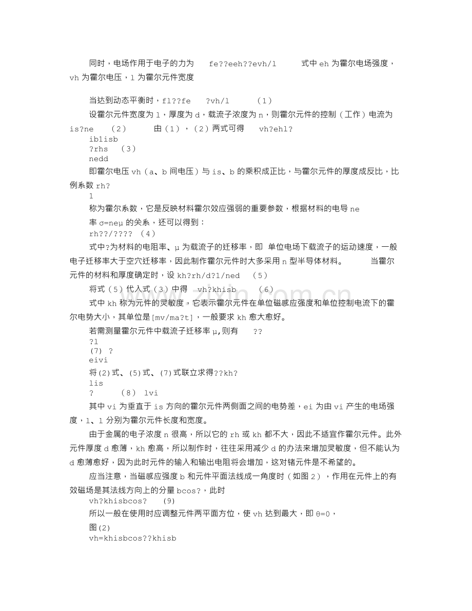 霍尔效应实验报告(共8篇).doc_第2页