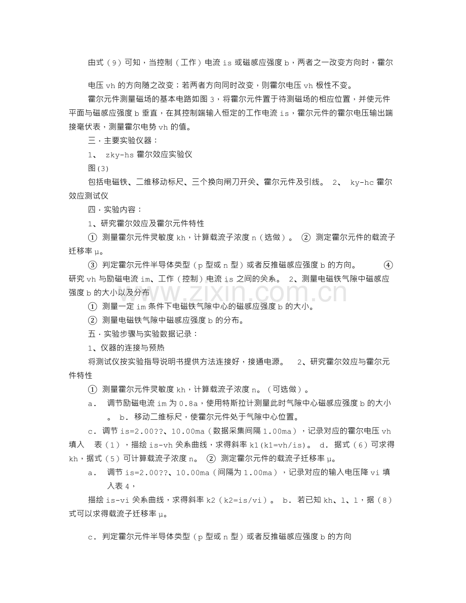 霍尔效应实验报告(共8篇).doc_第3页