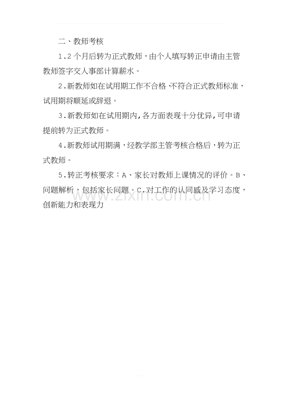 教师培训和考核制度.docx_第2页