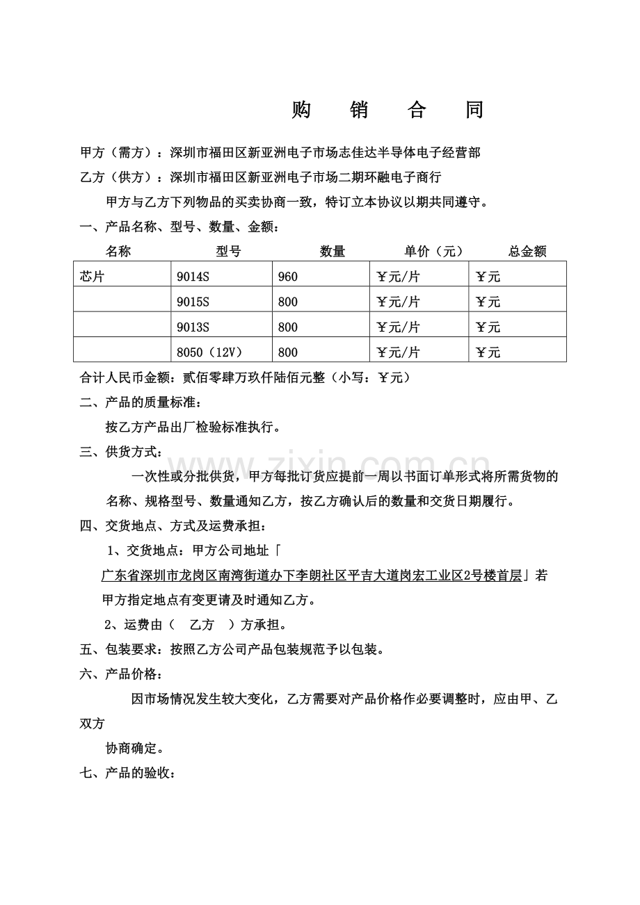 电子产品购销合同协议书.docx_第2页