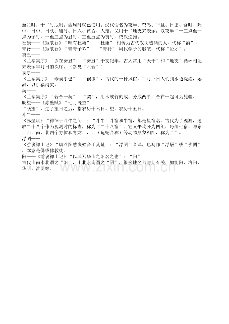 必修二古代文化常识.docx_第3页