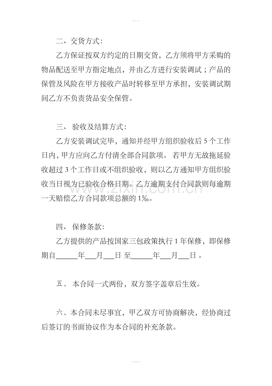 LED显示屏购销合同.doc_第2页