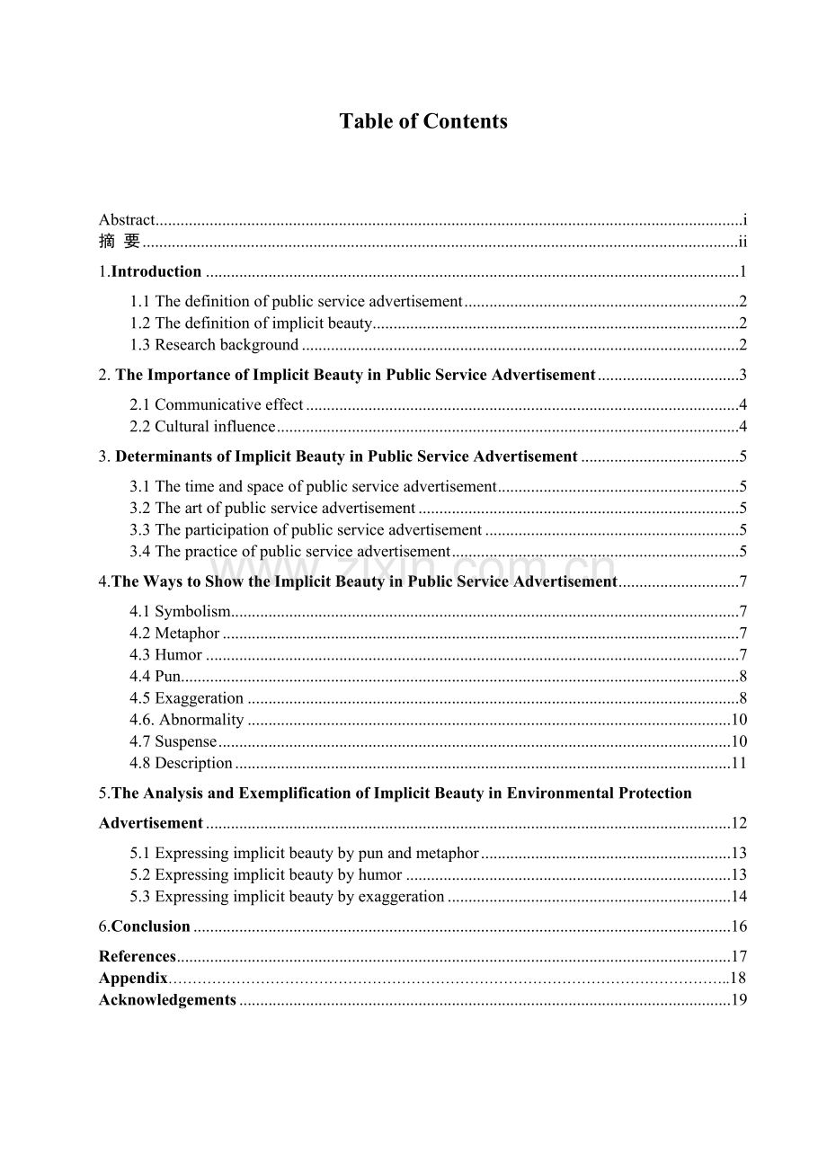 中国公益广告的含蓄美—以环保公益广告为例-文学学士毕业论文.doc_第2页