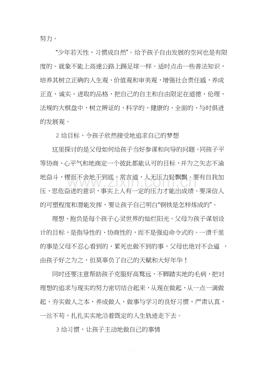 浅谈家庭教育中如何培养孩子的自立能力.doc_第2页