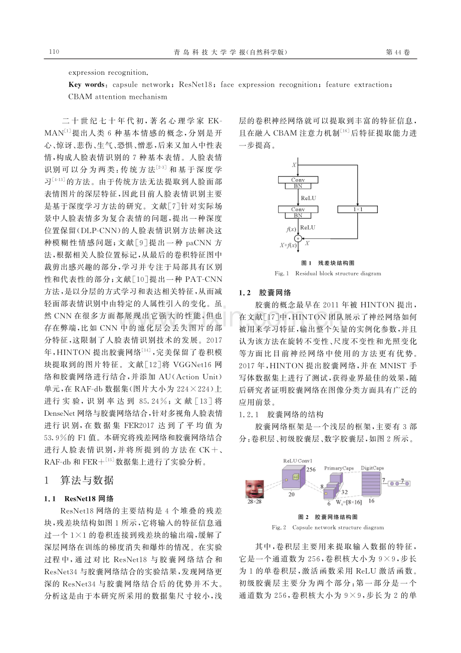 基于ResNet18与胶囊网络结合的人脸表情识别.pdf_第2页