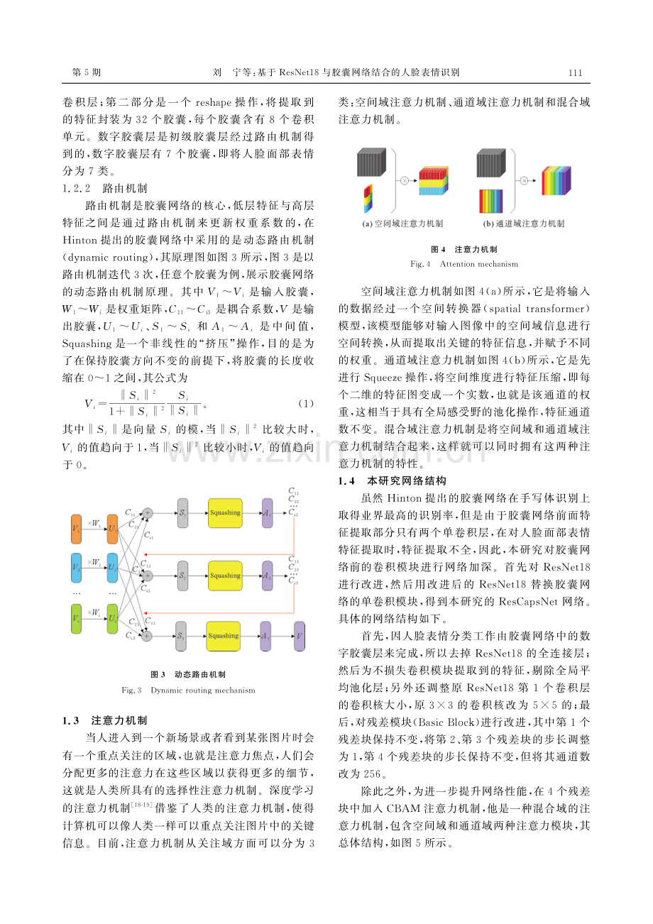 基于ResNet18与胶囊网络结合的人脸表情识别.pdf_第3页