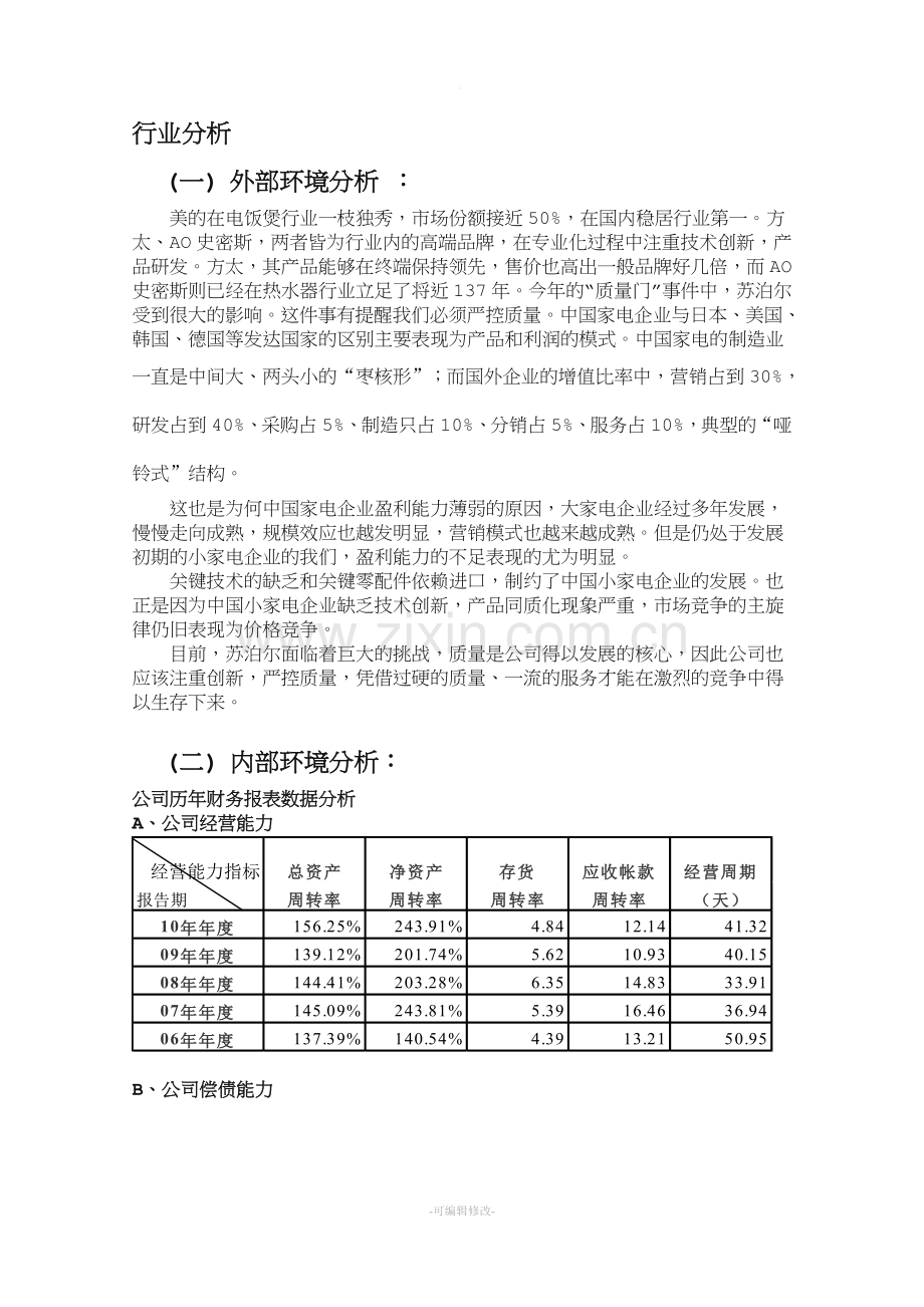 苏泊尔--财务分析.doc_第2页