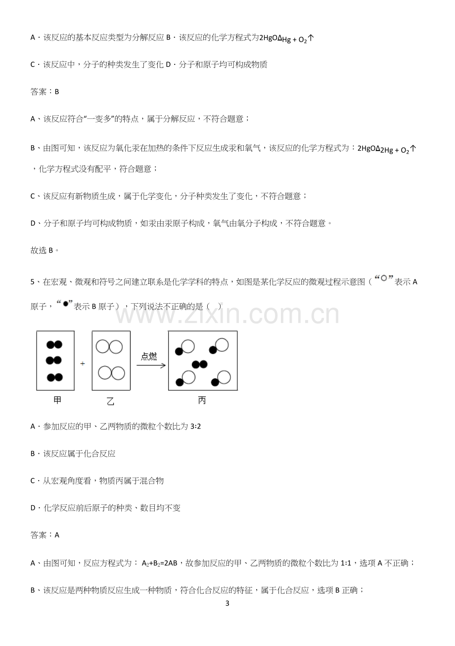 初中化学九年级化学上册第三单元物质构成的奥秘解题方法技巧.docx_第3页