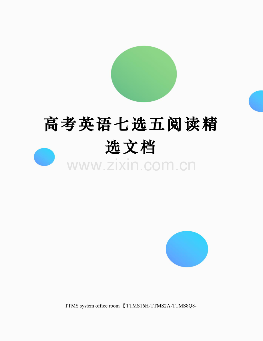 高考英语七选五阅读.docx_第1页