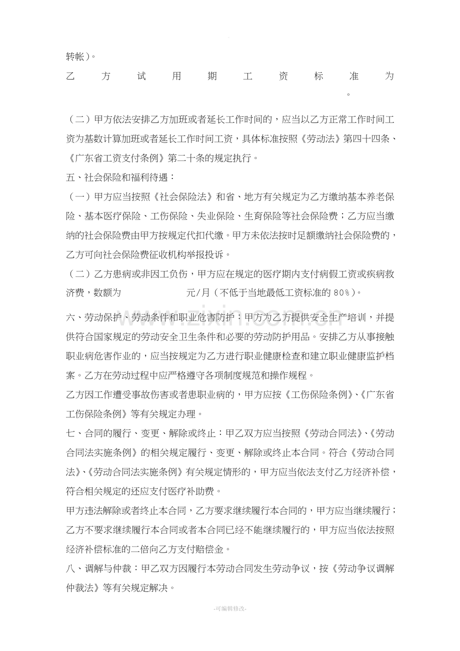 广东省劳动合同书.doc_第3页