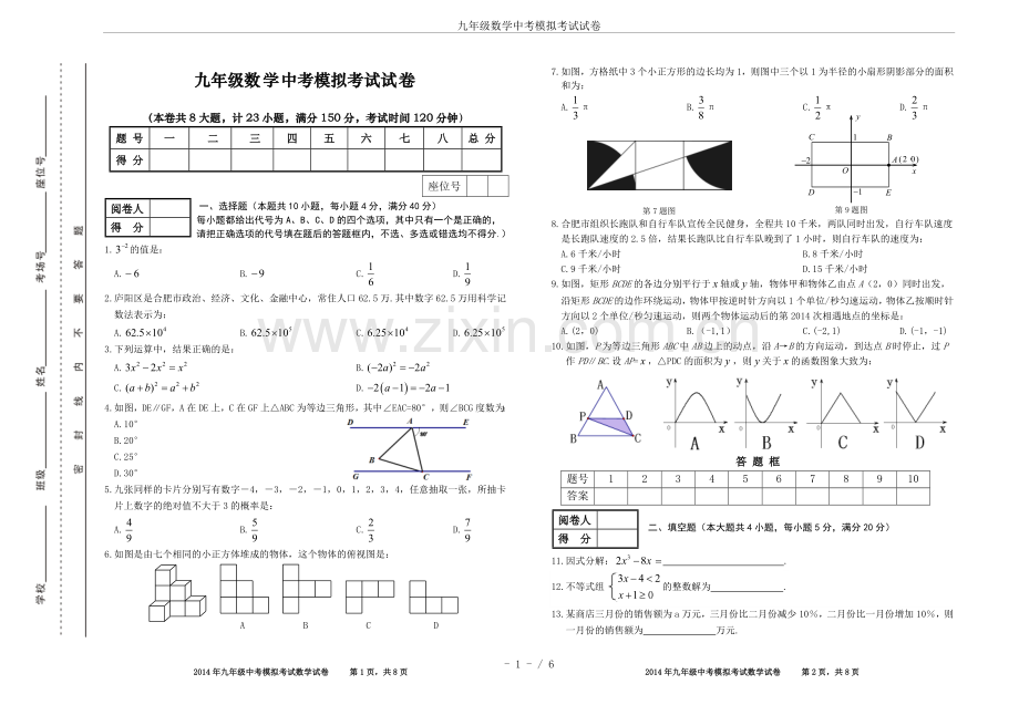 九年级数学中考模拟考试试卷.doc_第1页