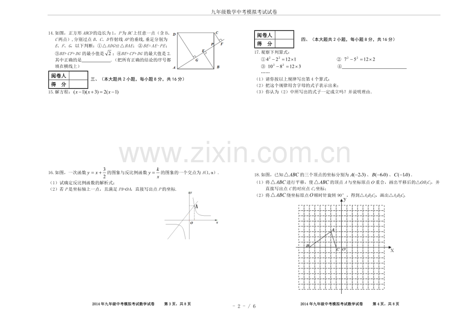 九年级数学中考模拟考试试卷.doc_第2页