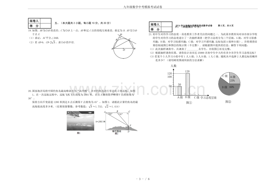 九年级数学中考模拟考试试卷.doc_第3页