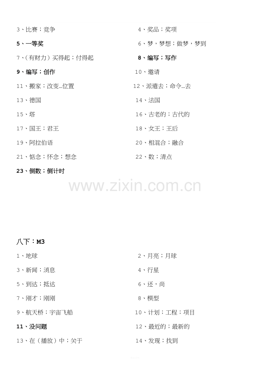 八年级下册外研版英语全册书单词表.doc_第2页