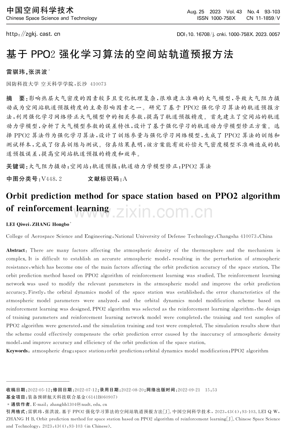 基于PPO2强化学习算法的空间站轨道预报方法.pdf_第1页