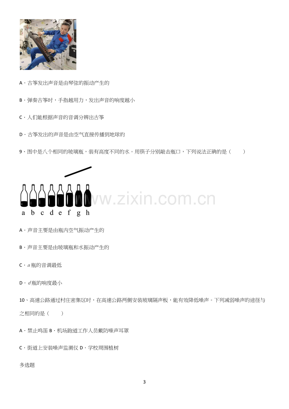 初中物理级八年级物理上册第二章声现象重点知识归纳.docx_第3页