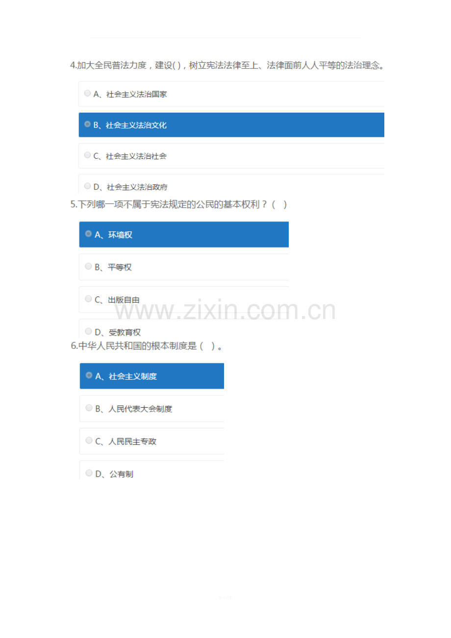 2018年国家公职人员学法考试试题和答案.docx_第2页