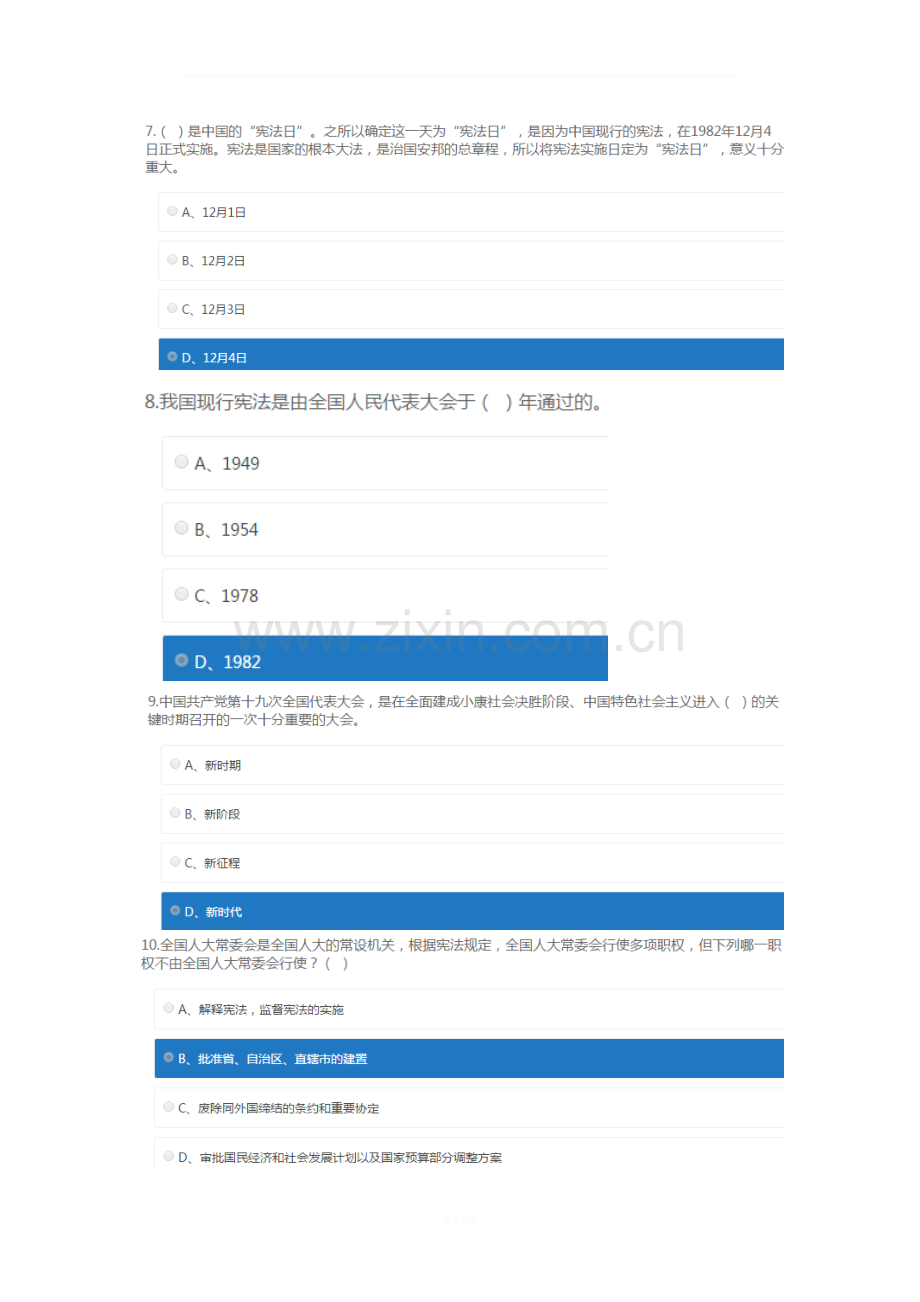 2018年国家公职人员学法考试试题和答案.docx_第3页