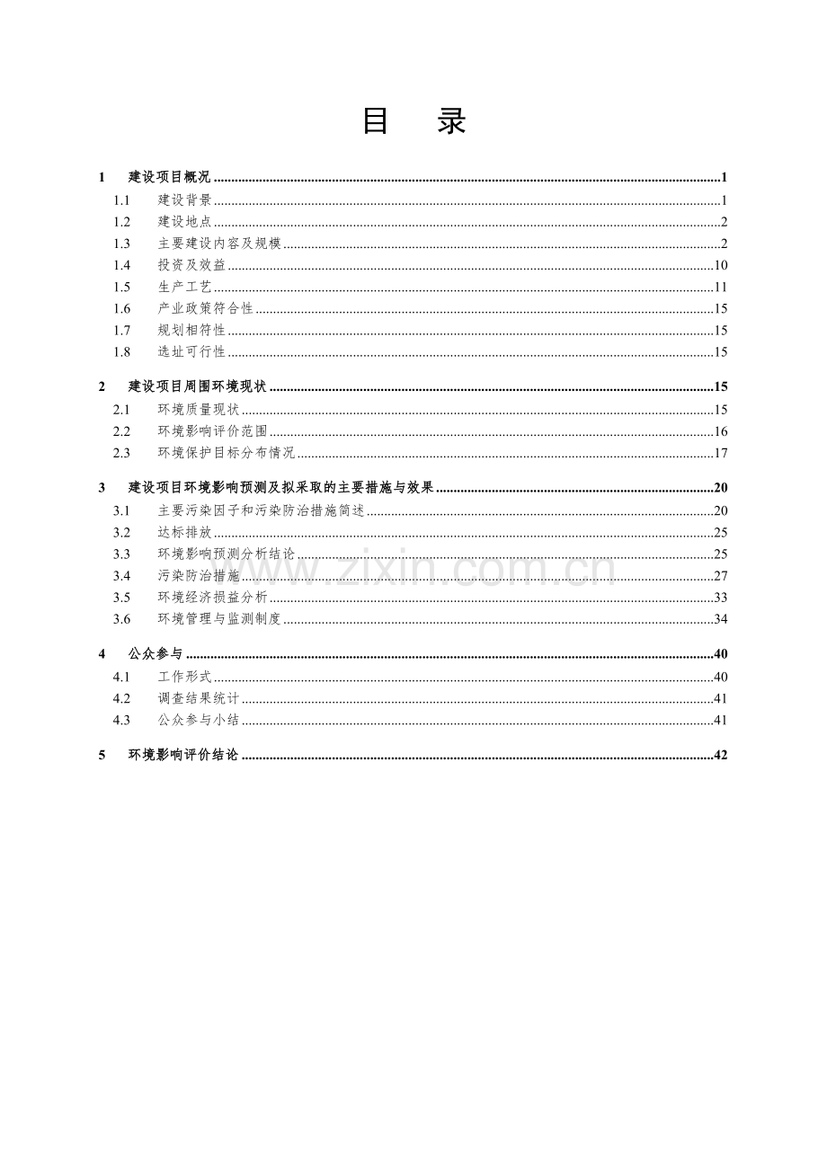 年产48万吨磷酸二铵项目建设环境影响报告-2013年.doc_第3页