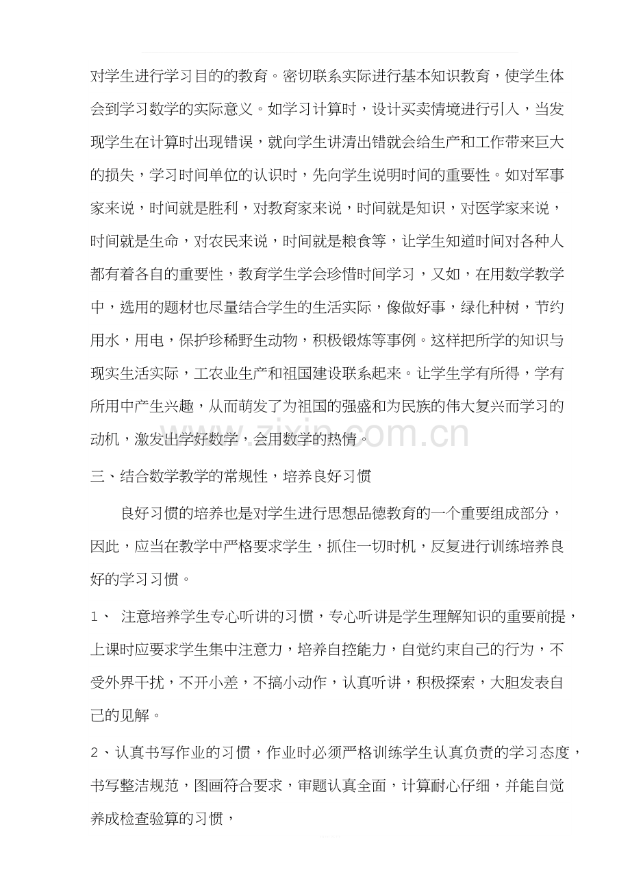 数学学科德育渗透计划.docx_第2页