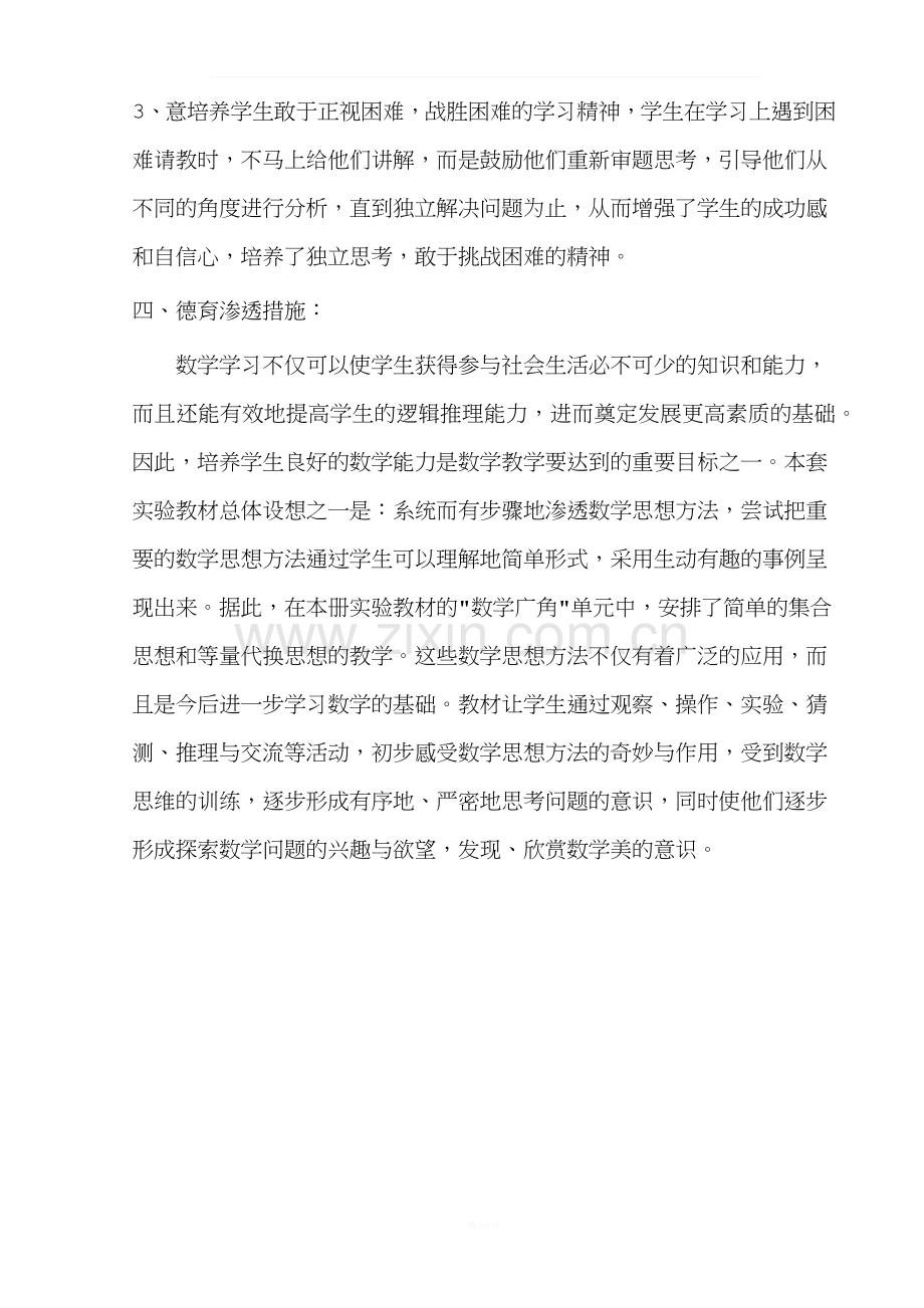 数学学科德育渗透计划.docx_第3页