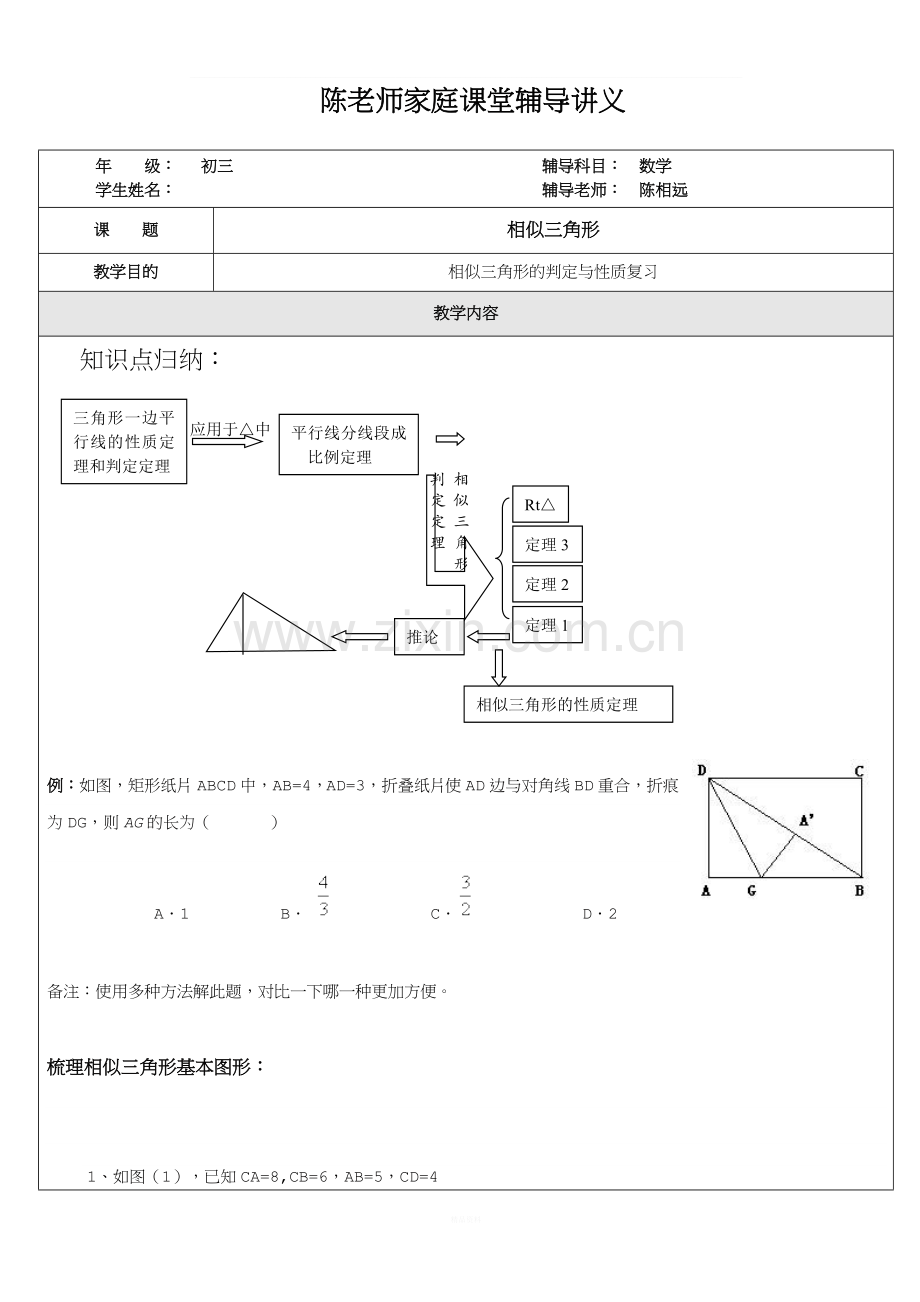 上海中考数学初三-相似三角形判定与性质.doc_第1页