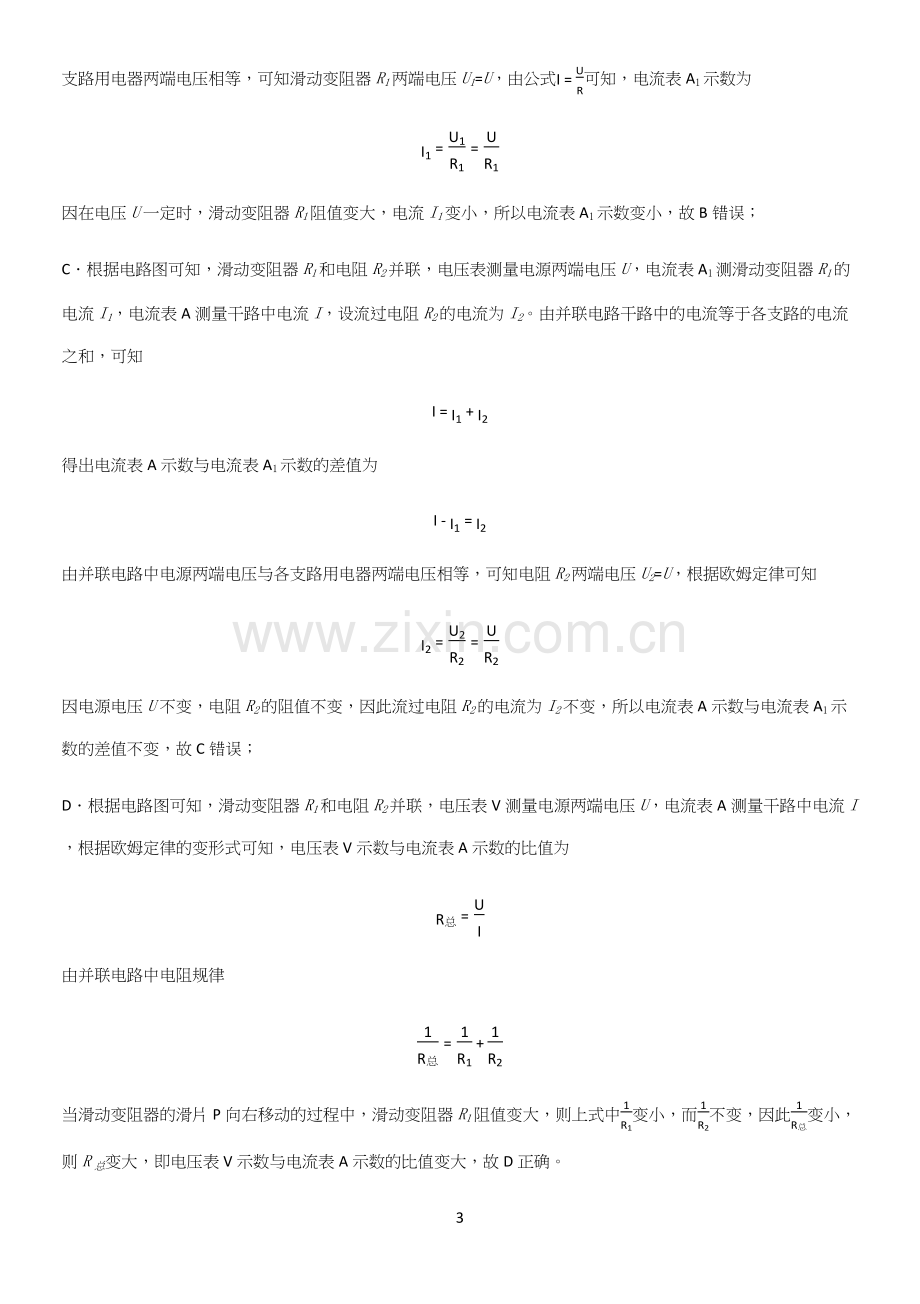 初中物理九年级物理全册第十七章欧姆定律知识点总结.docx_第3页