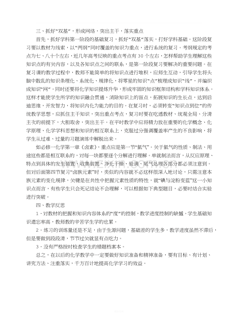 高三化学教学工作总结与反思.doc_第2页