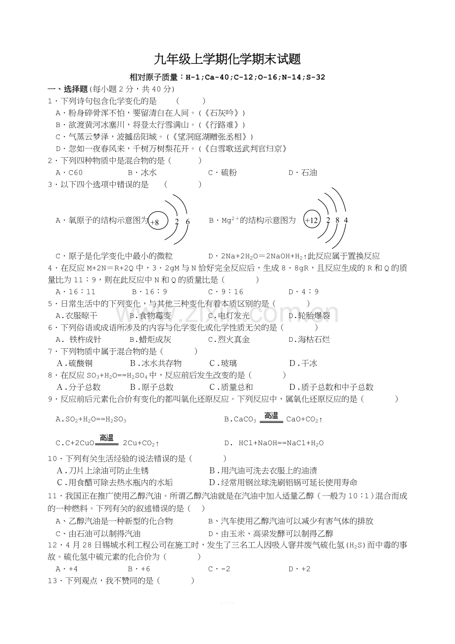 九年级上学期化学期末试题..doc_第1页