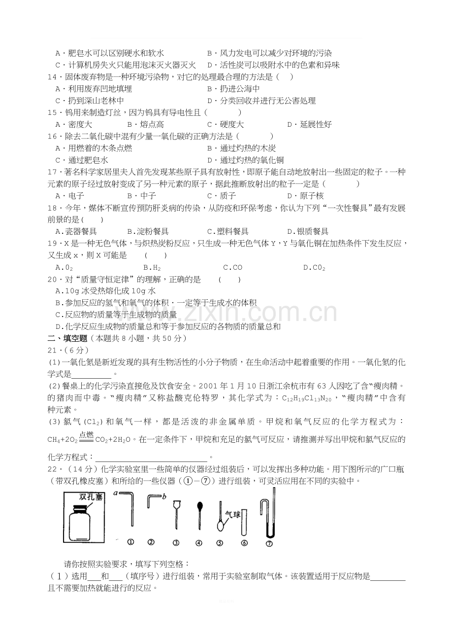 九年级上学期化学期末试题..doc_第2页