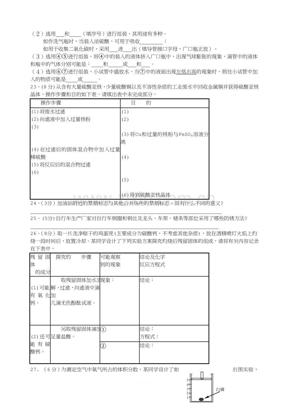 九年级上学期化学期末试题..doc_第3页