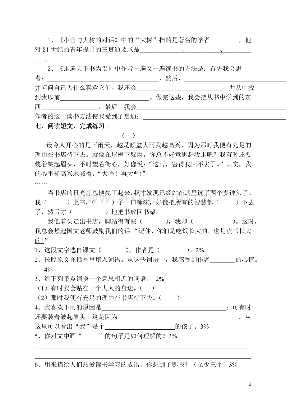 人教版小学语文五年级上册单元形成性练习试题-全册.doc_第2页