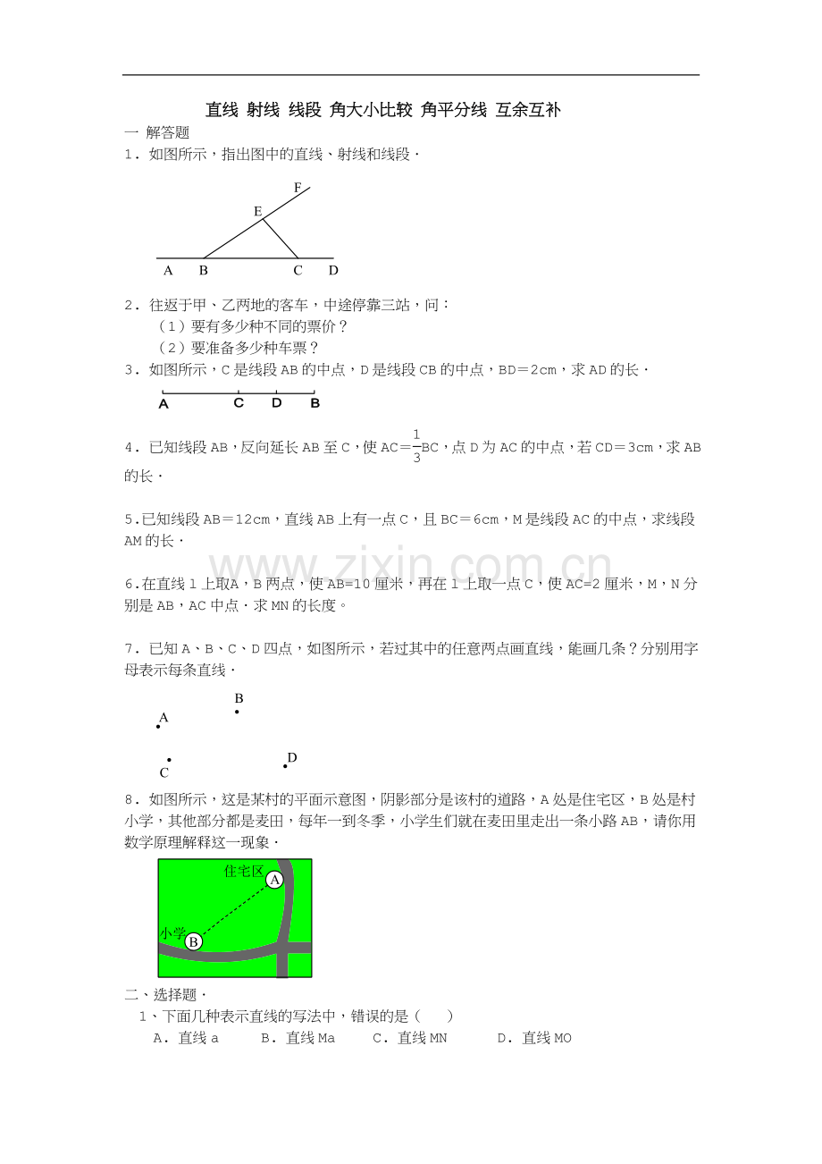 直线射线线段练习题.doc_第1页