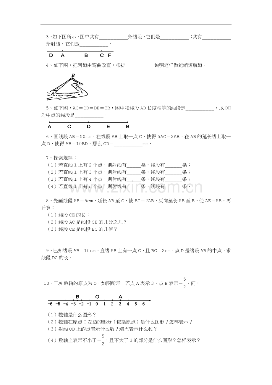 直线射线线段练习题.doc_第3页