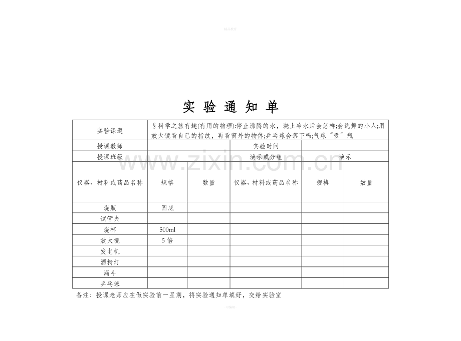 物理实验通知单八年级.doc_第2页