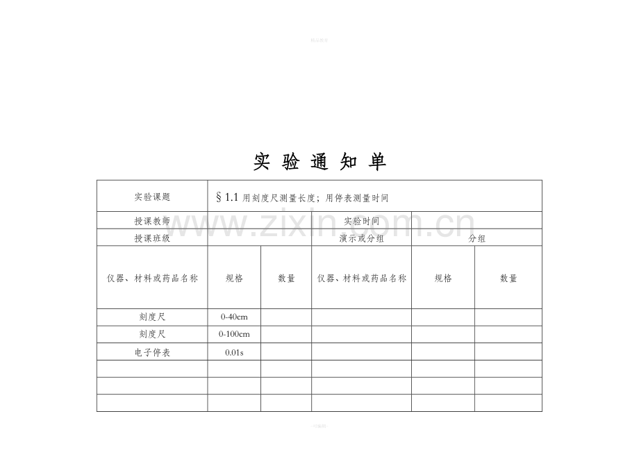 物理实验通知单八年级.doc_第3页