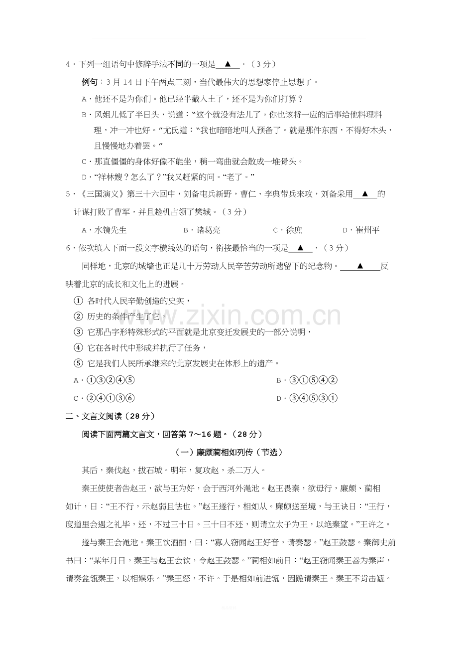 江苏省徐州市2014-2015学年高一下学期期末考试语文试题.doc_第2页