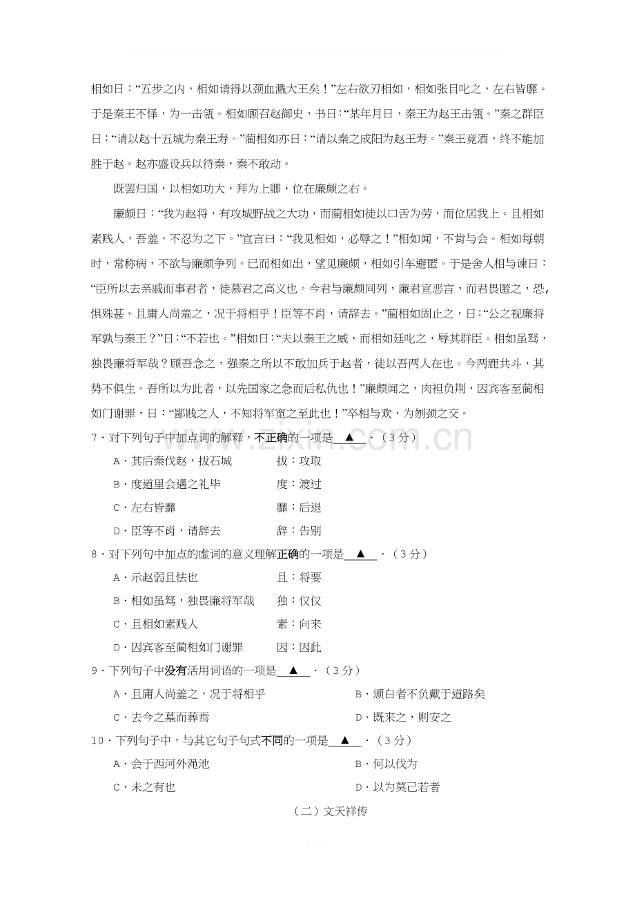 江苏省徐州市2014-2015学年高一下学期期末考试语文试题.doc_第3页