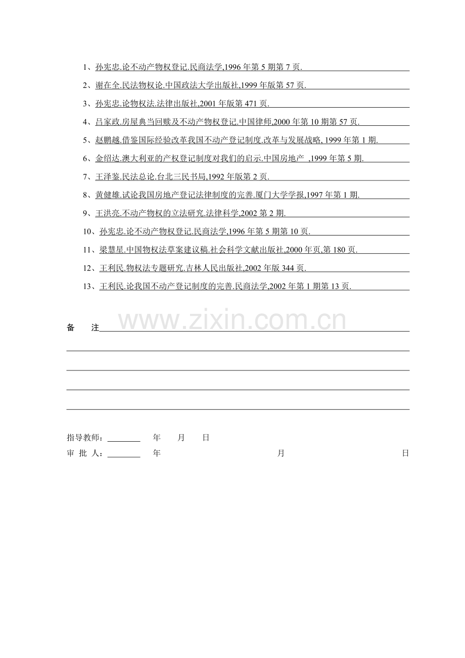 制度-论不动产物权登记制度论文.doc_第2页