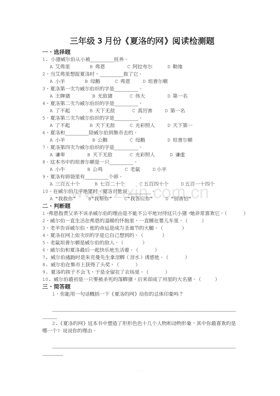 《夏洛的网》阅读检测题及答案.doc_第1页